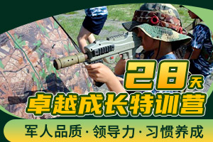 夏令营报名中心杭州聚冠教育28天卓越成长特训营