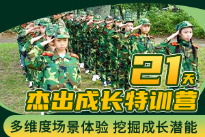 夏令营报名中心杭州聚冠教育21天杰出成长特训营