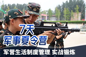 夏令营报名中心北京向前看7天军事夏令营